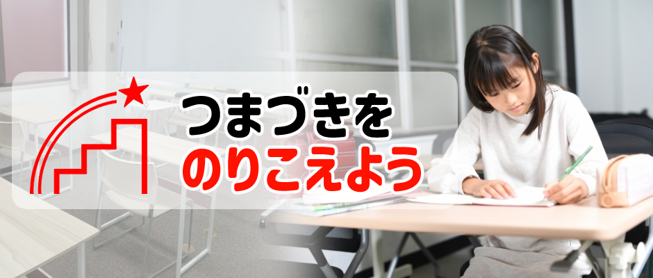 真友ジャンプ！はADHDやASD等､発達障がい・学習障がいのお子さんをサポートする新潟市中央区･新潟駅前の学習塾です。福祉の専門スタッフと学習塾がタッグを組んでサポートする新しいカタチの学習塾です。